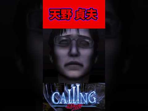 【CALLING 】ゆっくり鬱ゲー解説【天野 貞夫】