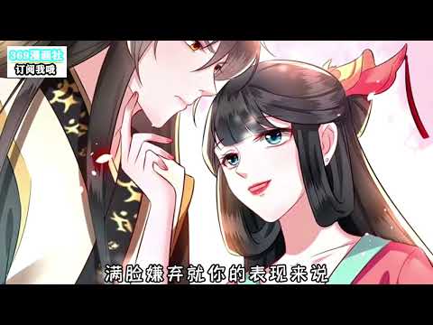 《這個王妃路子野》1-5話，女閻王剛穿越到人間就睡了攝政王，賞了小費還嫌棄王爺不行！看我這麽收拾妳！#漫畫解說 #有聲漫畫 #這個王妃路子野 #愛情 #古風 #漫畫