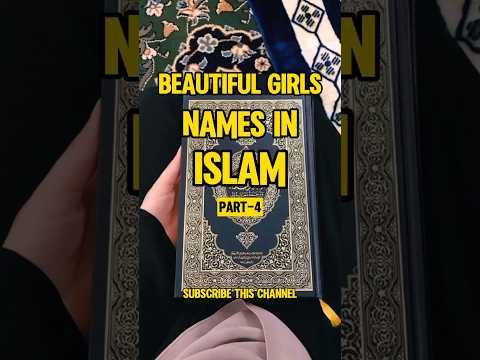 (part-4) Muslim girls names #islamicvideo #youtubeshorts #shorts