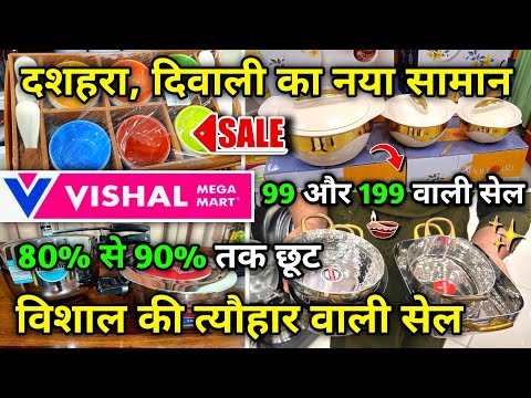 Vishal Mega Mart,new kitchen products under 99rs for Diwali| Vishal Mega Mart Offers Today |