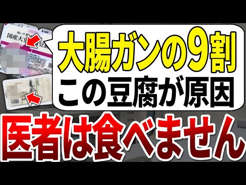 食べた人ほぼ全員が数年でガンを発症する豆腐の特徴が判明しました。【ゆっくり解説】