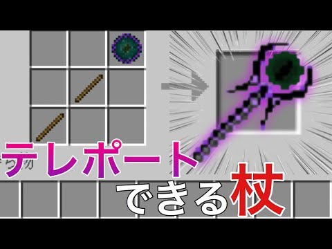 【マイクラPE/ BE】テレポートができる魔法の杖が最強すぎた！？　魔法の世界でサバイバルPart3ネザー探索編