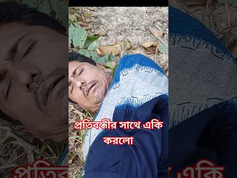 প্রতিবন্ধীর সাথে একি করল_তারাও তো মানুষ #vinnokisu #প্রতিবন্ধী #মানবিক #shotrs