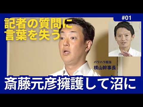 維新は斎藤元彦をなぜ切れないのかが明らかに