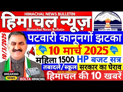 🛑Himachal News 👉 कर्मचारी झटका? ☺️ महिला 1500, पटवारी कानूनगों #himachalnews #Hpnews #boltahimachal