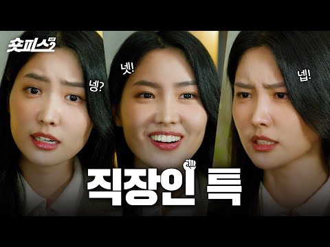 넵! 네엡~! 넵넵…!｜넵병🙏 [숏피스 시즌2 EP.05]