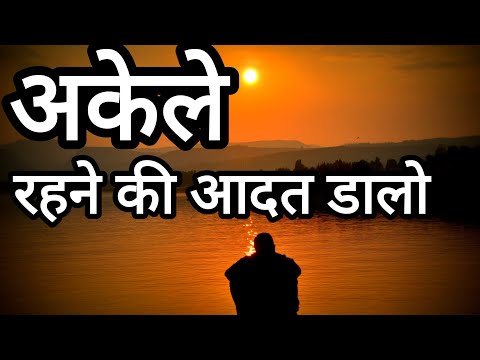 एक बात हमेशा याद रखो। Motivational status | Bemotivated