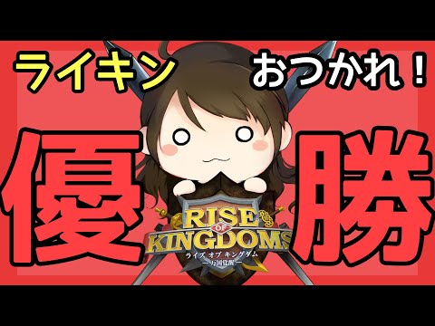 【ライキン】Rise of OYU 打ち上げ配信【推し活対抗戦】