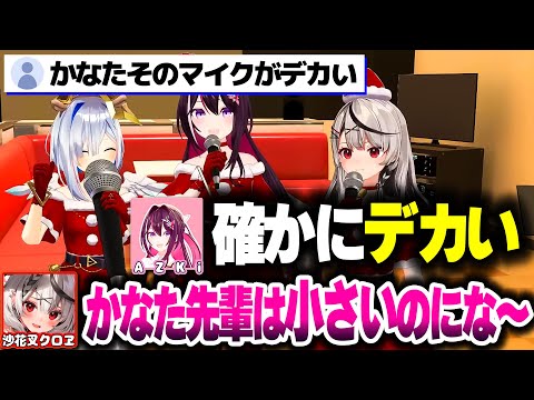 マイクのサイズが気になるかなけん歌枠コラボｗｗｗ【ホロライブ切り抜き/AZKi/天音かなた/沙花叉クロヱ】