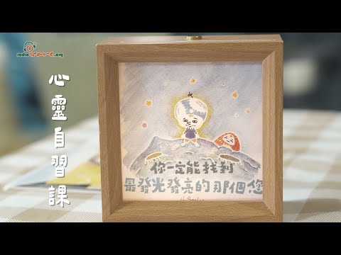 【心聲共鳴】心靈自習課 (由平等機會委員會資助)