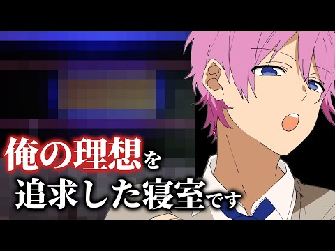 さとみくんの寝室が スケベすぎる件WWWWW【すとぷり】【さとみ/切り抜き】