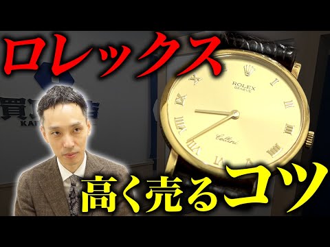 【高額買取】ROLEXは年代で価格が変わる！？プロに聞く高額査定のポイントとは？