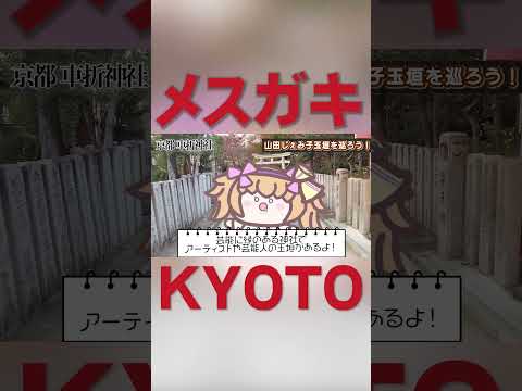 「ZAKO/リリンちゃん(cv.山田じぇみ子)」⑥ #shorts  #Kyoto #coeiroink #リリンちゃん #旅行