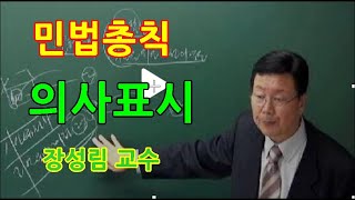 의사표시(1) 의사표시의 구성요소