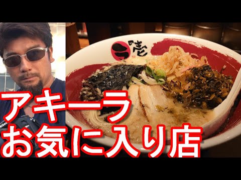 【No.10】愛知県名古屋市の豚骨ラーメン屋「ラの壱」で豚骨ラーメン堪能！Ramen shop Ranoichi in Nagoya city,Japan