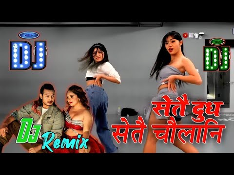 Setai Dudh Setai Chaulani (Nepali DJ Remix) | DJ [Dj Jiten Remix] | Latest Nepali Dance Song 2025