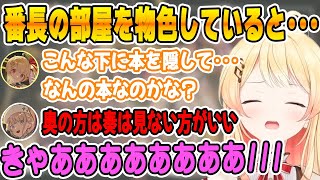 番長の部屋を物色した結果、来たことを後悔し始める音乃瀬奏【ホロライブ/ReGLOSS/リグロス/切り抜き/轟はじめ/音乃瀬奏】