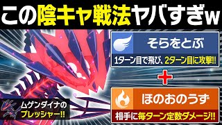 小学生しか使わない『そらをとぶ』がムゲンダイナと相性良すぎてヤバい...PPとHPが爆速で削れるんだがwww【ポケモンSV/ポケモンスカーレットバイオレット】