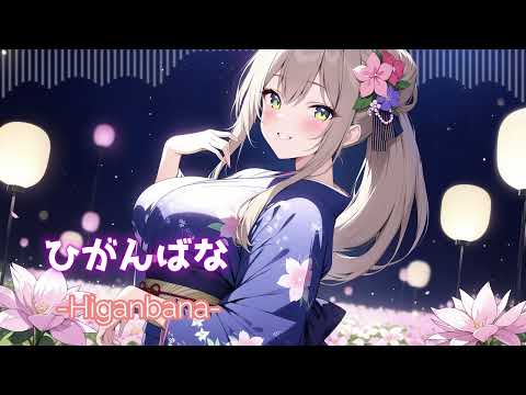 ［kawaii Future bass］ひがんばなーHiganbanaー『Free BGM』