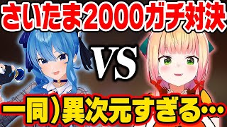 ハイレベル過ぎる2人の対決にあんぐりするしかない一同w【ホロライブ 6期生 切り抜き/星街すいせい/桃鈴ねね/鷹嶺ルイ/大空スバル/沙花叉クロヱ/博衣こより風真いろは/白銀ノエル/holoX】