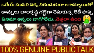 DAAKU MAHARAAJ GENUINE PUBLIC TALK | DAKUMAHARAJ GENUINE PUBLIC REVIEW| DAKUMAHARAJ PUBLIC RESPONSE