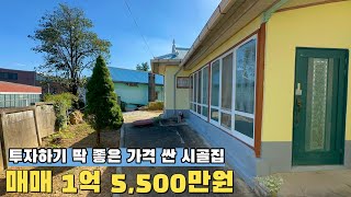 🎀계약진행중🎀 [여주 더좋은부동산][매매] 여주 투자하기 딱 좋은 시골집🏠