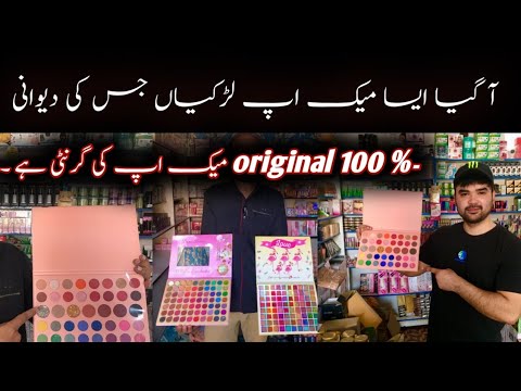 Cosmetics Wholesale Market in Karachi || Branded Makeup || Sher shah Cosmetics Market