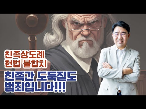 [원영섭 변호사] 친족 간 도둑질도 범죄