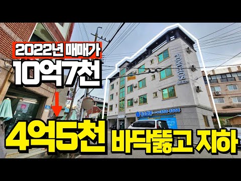 10억매매 상가주택이 경매로 4억5천만원 급매물은 절대 따라올 수 없는 가격