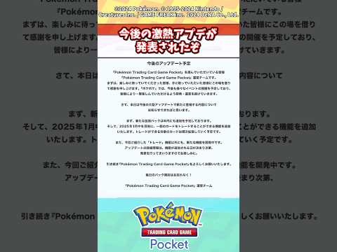 ポケポケの今後のアプデが激熱すぎる件について #ポケポケ #ポケカ  #反応集