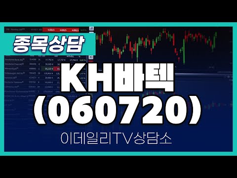 KH바텍(060720) - 종목상담 문현진 멘토 (20250114)