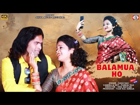 BALAMUA HO | बलमुआ हो | RASU DAS | NEW KHORTHA SONG 2024 | KHORTHA VIDEO SONG