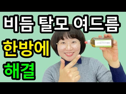 이 약초의 엄청난 효능! 고질적인 피부염증, 비듬, 탈모, 여드름까지 한방에 잡는 만병통치 약초