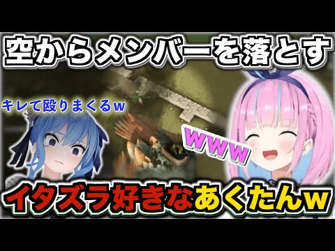 【ホロARK】イタズラ好きなあくたんのホロARK生活【＃ホロライブ切り抜き＃湊あくあ】