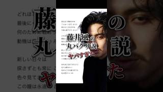 音楽界がヤバすぎたw「藤井風 きらり の丸パクリ説」盗作疑惑の海外アーティスト楽曲比較検証 #vlog #shorts