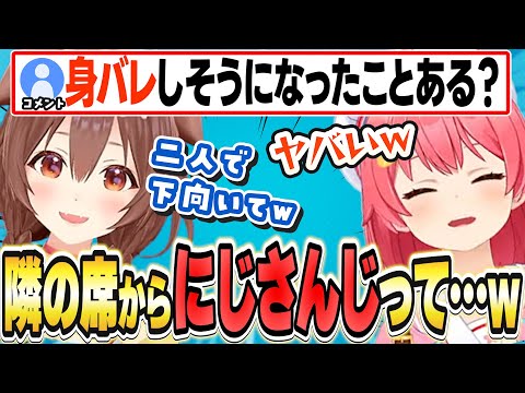 食事の席で隣から「にじさんじ」と聞こえてヤバいと思ったみっころねw【さくらみこ/戌神ころね/ホロライブ/切り抜き】