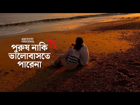 পুরুষ নাকি ভালোবাসতে পারেনা ❤️ | Bangla motivational video | Heart touching quotes in bangla