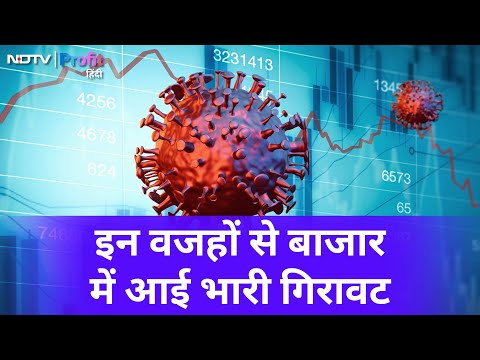 HMPV Virus का डर या Selling का दबाव? Stock Market क्यों हुए धड़ाम? जानिए वजह | NDTV Profit Hindi