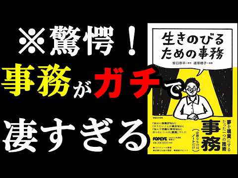 事務にこんな裏ワザ能力があるなんて知らなかった。『生き延びるための事務』