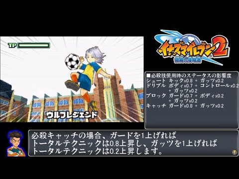 イナズマイレブン2 対戦動画 その4