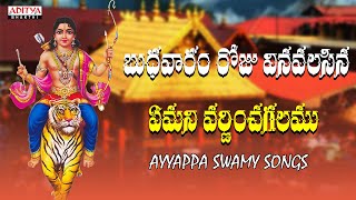 శ్రావణ బుధవారం భక్తి పాటలు |  Ayyappa Songs | Sravanamasam Songs 2024 |Vennelakanti | Jonnavitthula