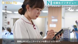 看護学部卒業生　市戸夏子さん（手稲渓仁会病院）＊2017年度取材