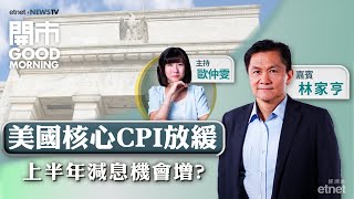 2025-01-16｜紫金被美國制裁不足為懼？ | 丘鈦盈喜消息基本消化？ | 車股可低撈未？｜嘉賓：林家亨｜開市Good Morning｜etnet