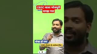 CBSC reaction By Khan sir || #khansir #khansirfunnyvideo #khansirknowledge