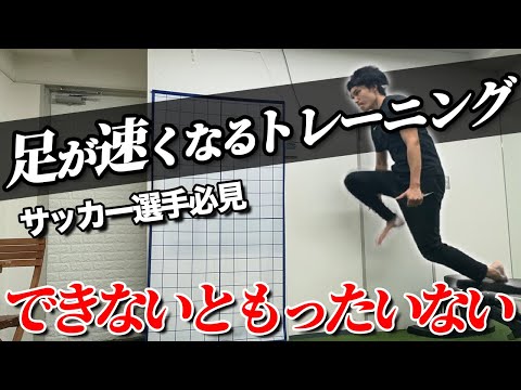 【できないと損！】プロも行う初速を爆発的に上げるトレーニングを教えます