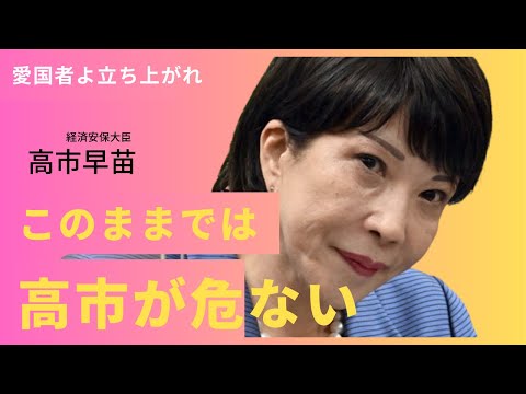 今話題のアレが実は高市の政治生命に繋がってるという話