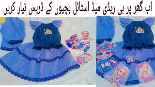 New Readymade Style Dress design |Birthday Baby Top | Mariam Stitching Ideas