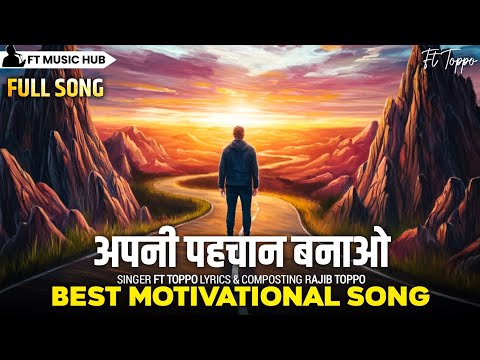 अपनी पहचान बनाओ- Apni Pehchan Banao | Best Motivational Song | New Inspiring Song | Ft Music Hub