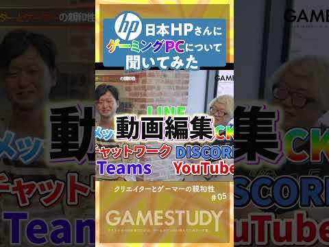 【クリエイターとゲーマーの親和性】日本HPさんにゲーミングPCについて聞いてみた.5_3（公開収録アーカイブ）#shorts