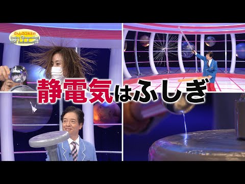 静電気はふしぎ/ Static electricity is mystery